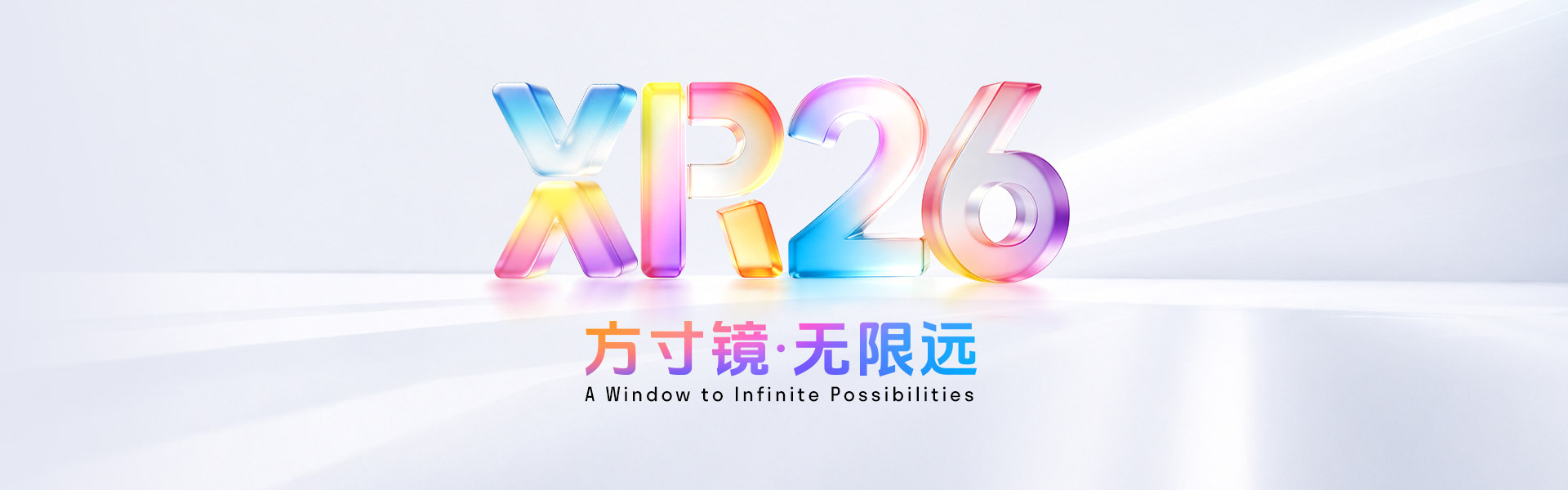 方寸之间，如何装下XR的无限可能？7月9日揭晓